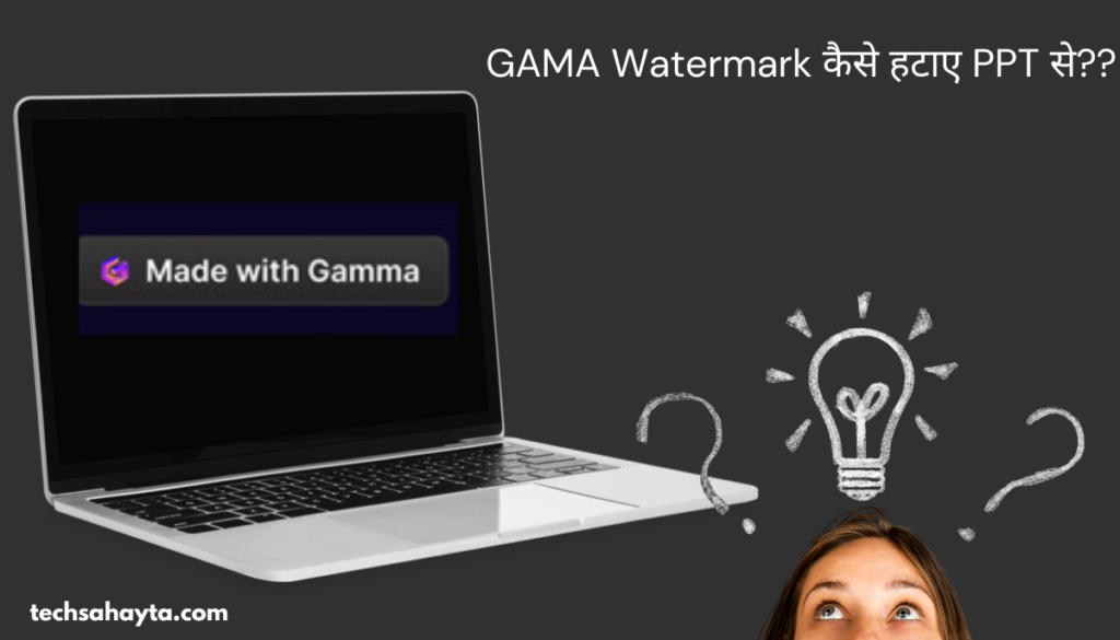 GAMA Watermark कैसे हटाए PPT से