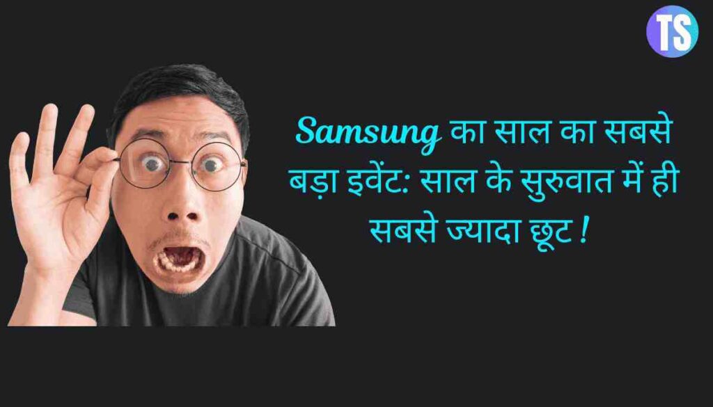 Samsung event sale 2025