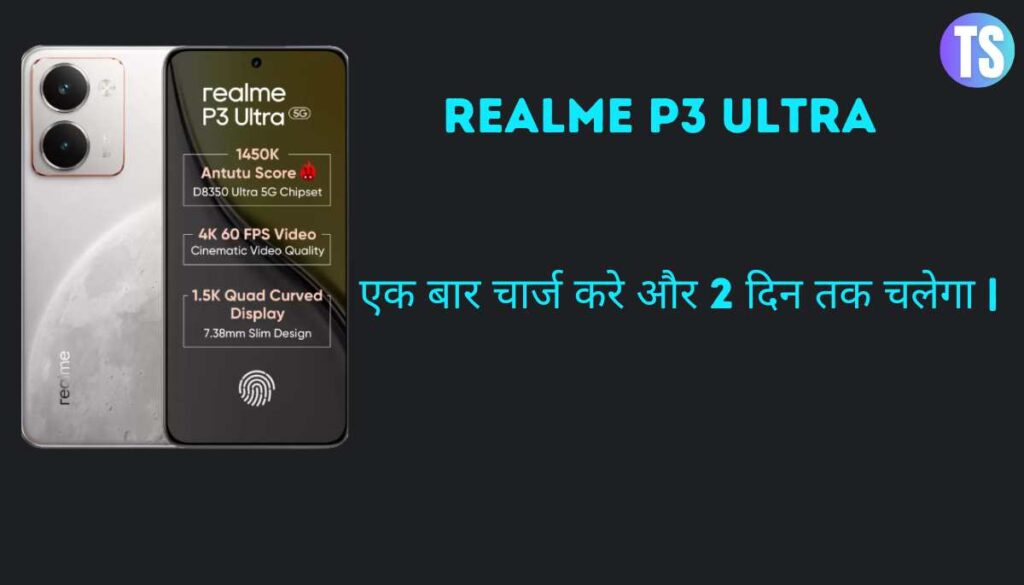 Realme P3 Ultra
