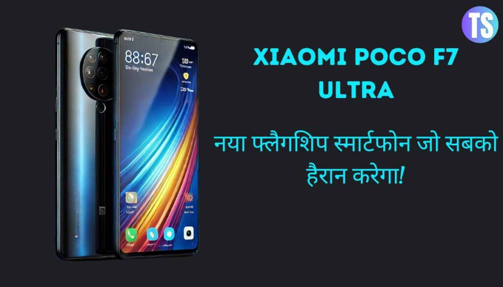 Xiaomi Poco F7 Ultra