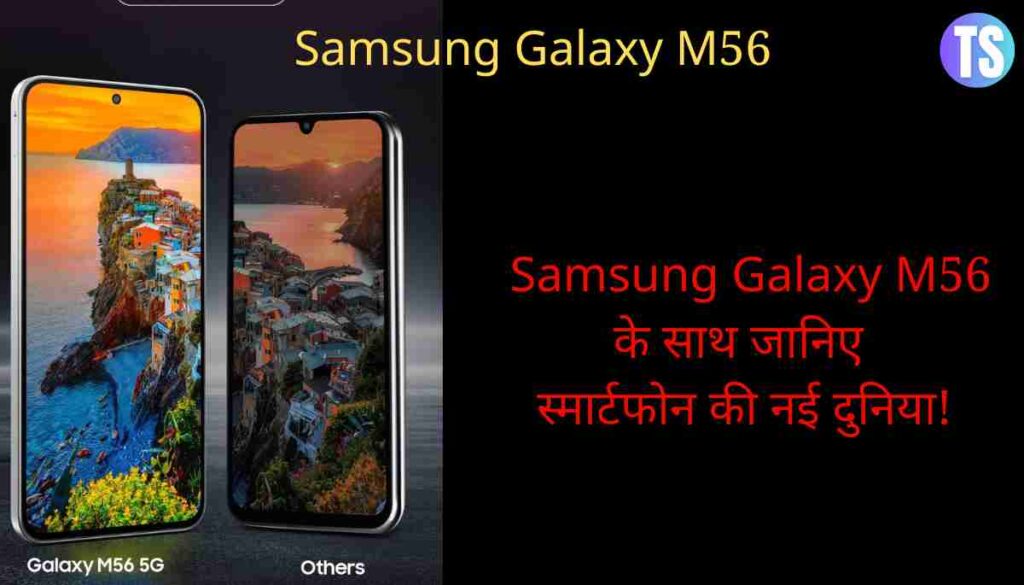 Samsung Galaxy M56