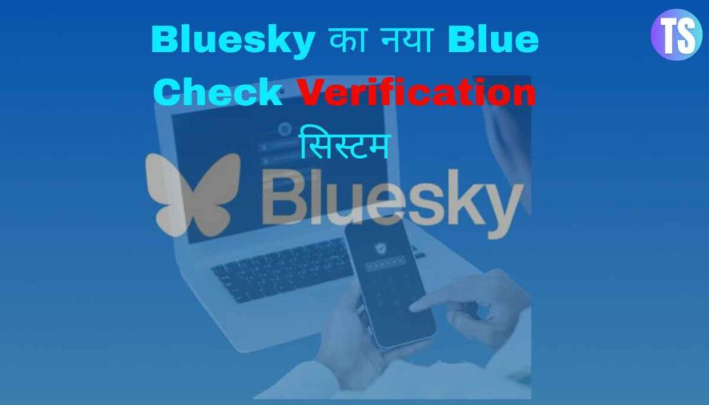 Bluesky Launches Free Blue Check Verification