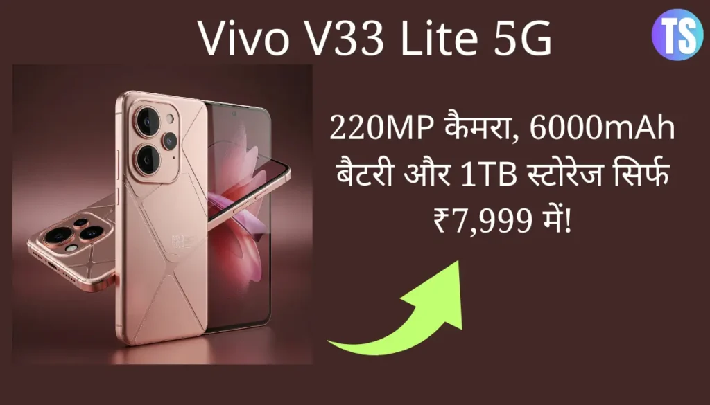 Vivo V33 Lite 5G